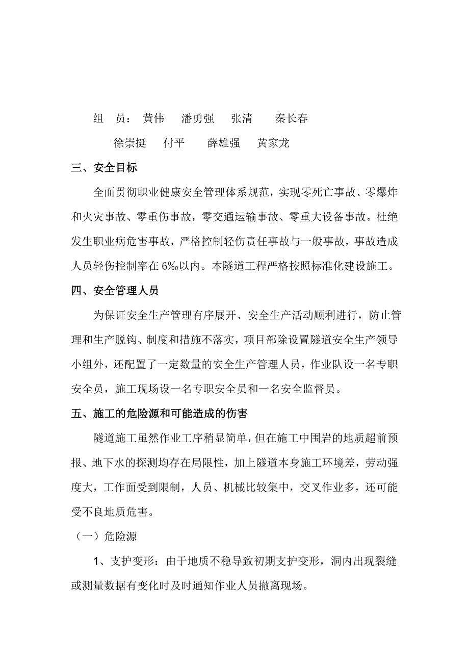 井冈山隧道施工安全专项方案_第4页