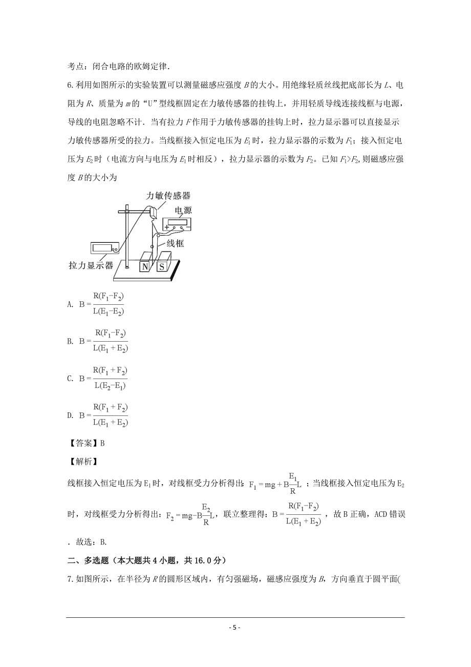 精校解析Word版--江西省赣州市高三上学期期末考试物理试题_第5页