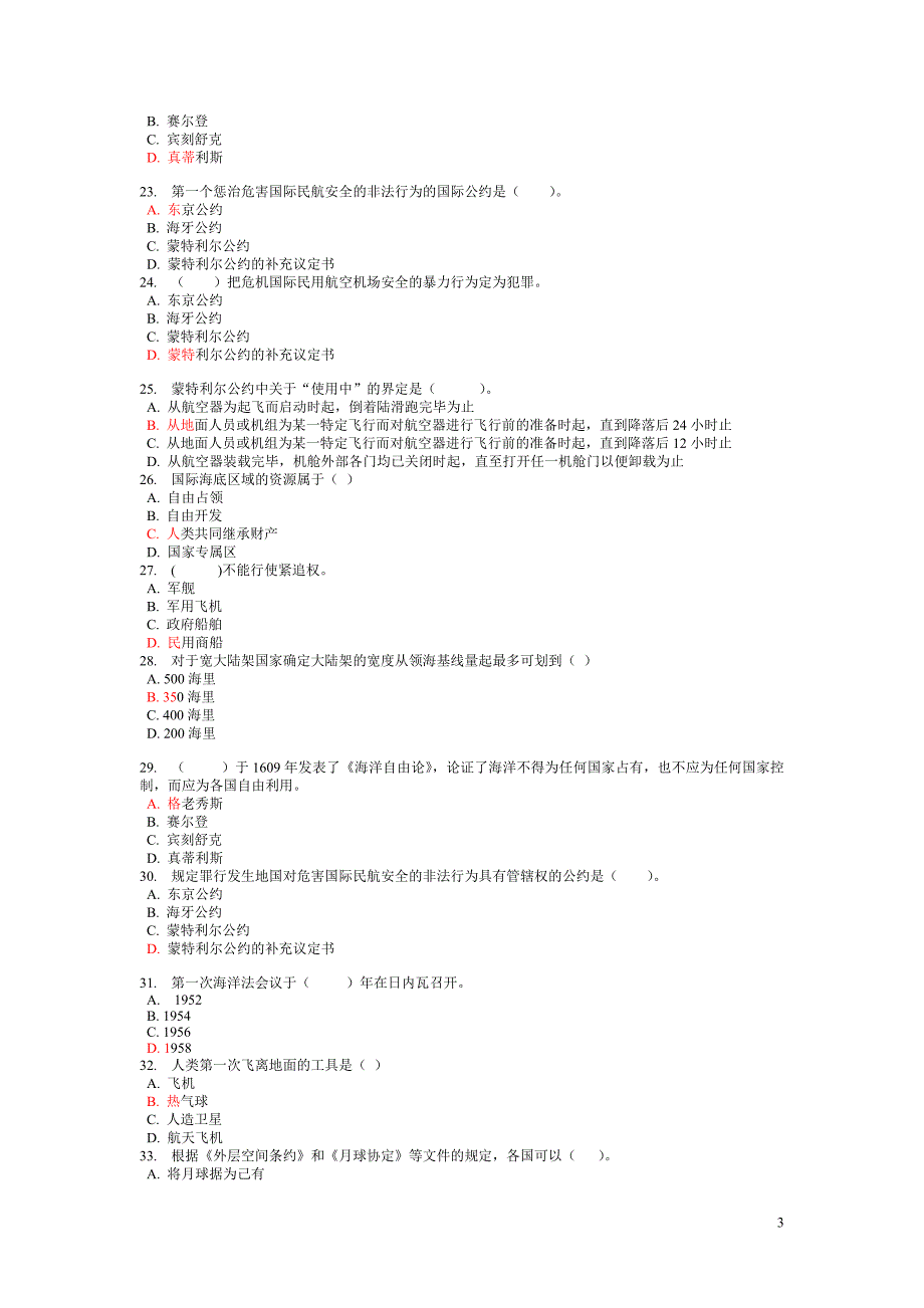 2019年电大《国际公法》考试资料题附答案（Word版可编辑）_第3页