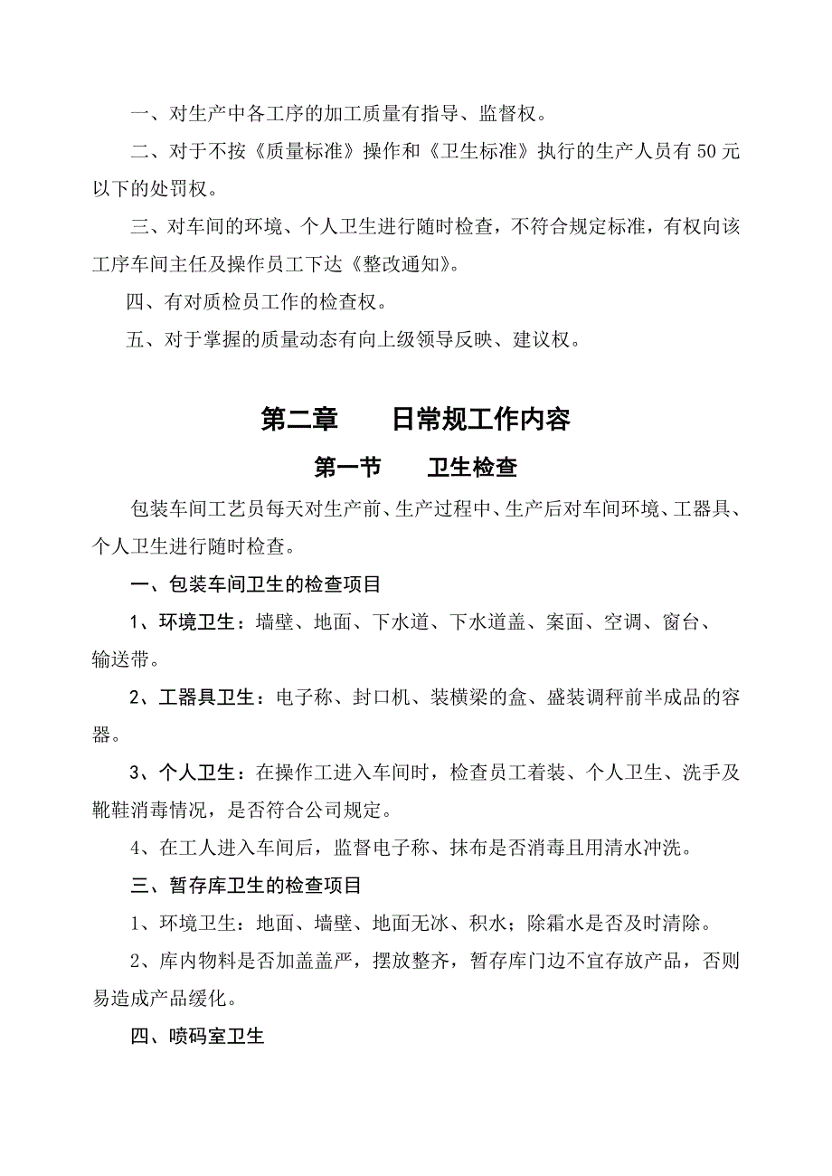 包装车间工艺员作业指导书（doc 13页）_第2页