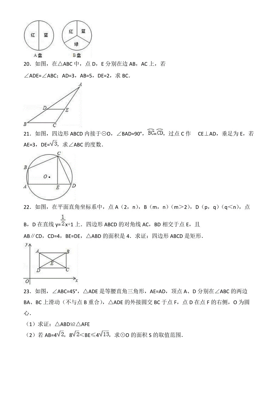 2017年福建省南平市中考数学模拟试卷 有答案_第4页