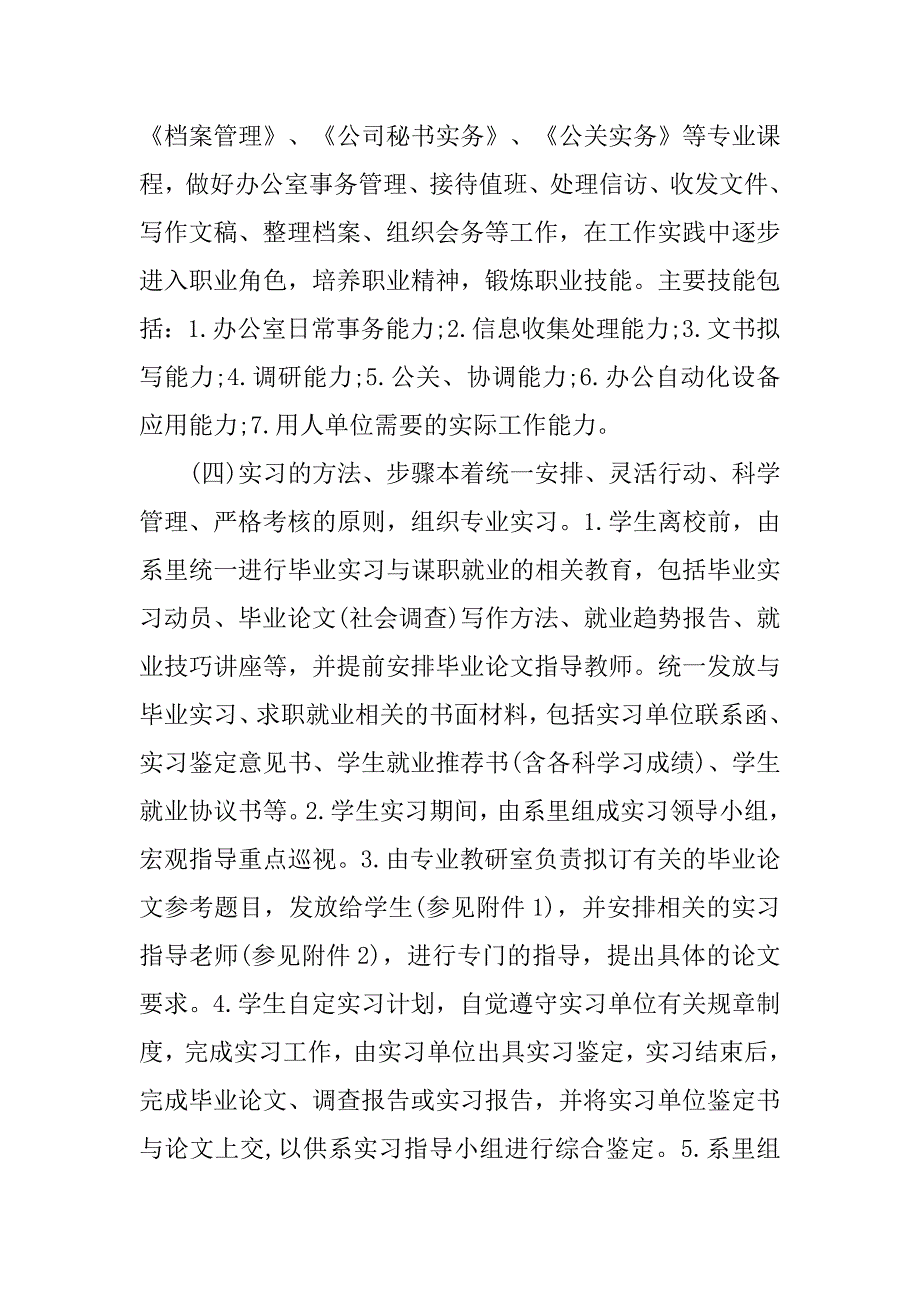 精选大学生文秘专业实习报告.doc_第2页