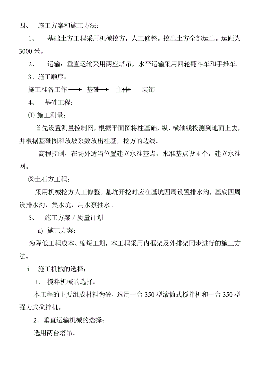 宝泰隆煤化工有限公司施工组织设计_第2页