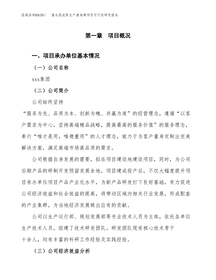 （模板）汽车刹车钳生产基地建项目可行性研究报告 (1)_第4页