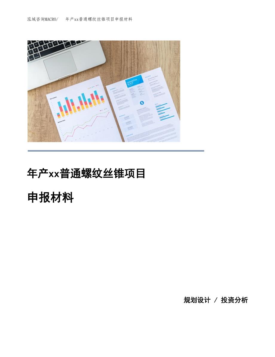 年产xxx脚轮、万向轮项目申报材料_第1页