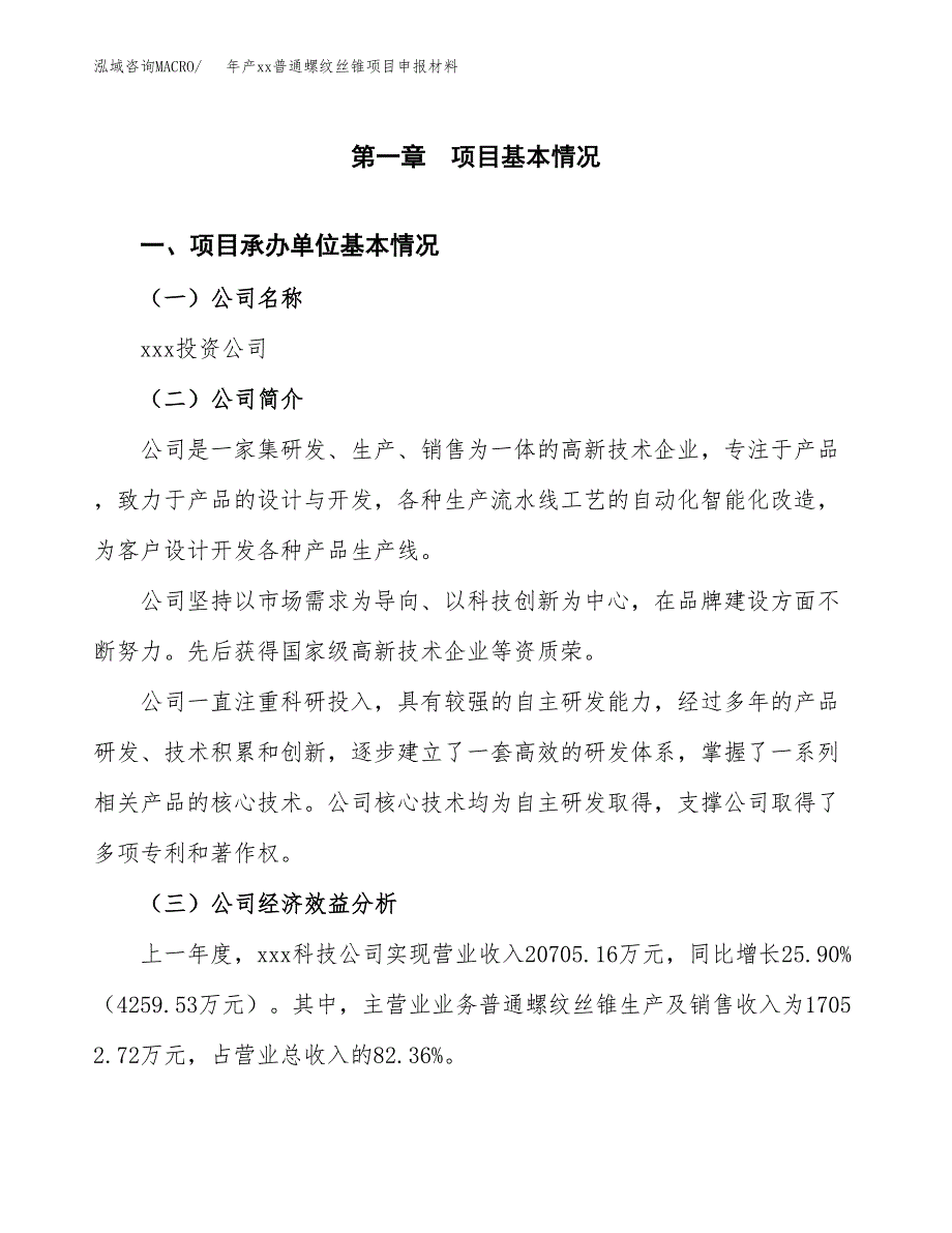 年产xxx脚轮、万向轮项目申报材料_第4页