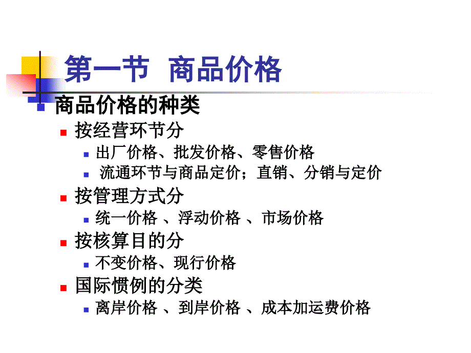 财务管理(第八章)企业收益管理.ppt_第3页