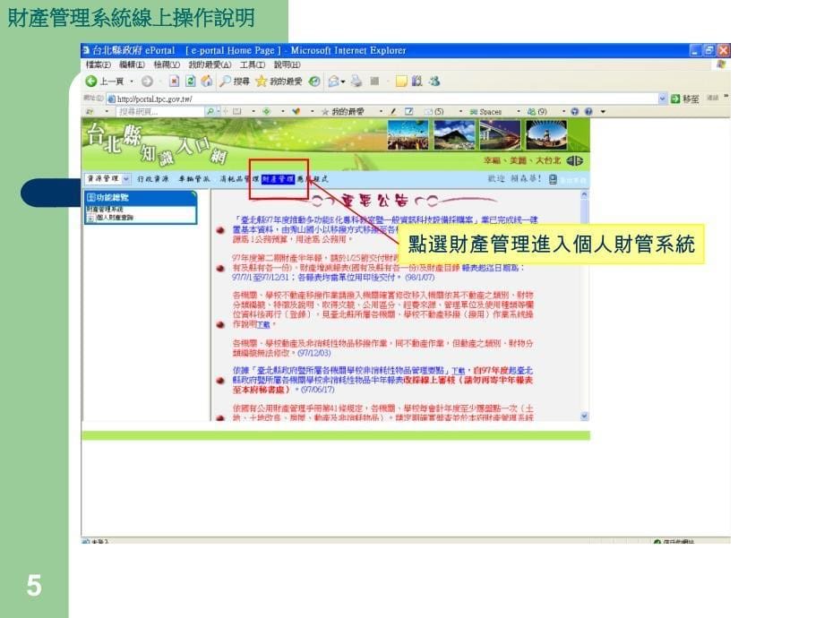 财产管理系统.ppt_第5页