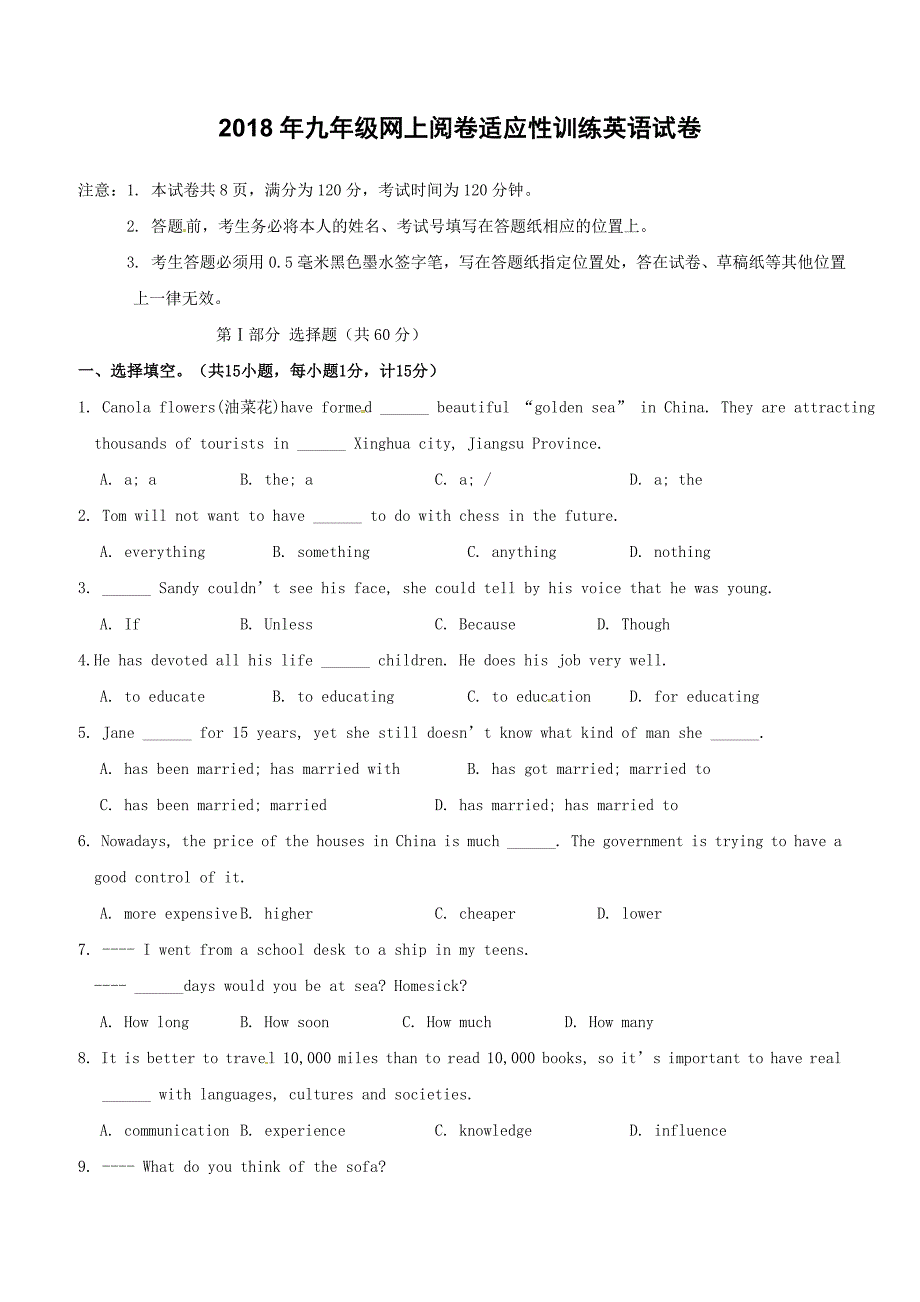 江苏省兴化市顾庄学区2018届中考英语第一次模拟试题含答案_第1页