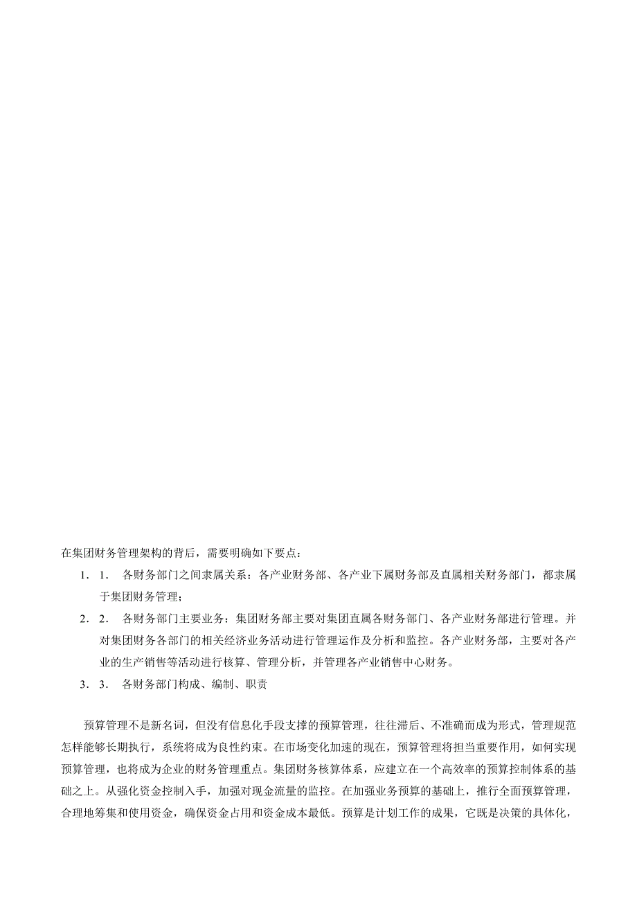 集团财务管理培训.doc_第4页