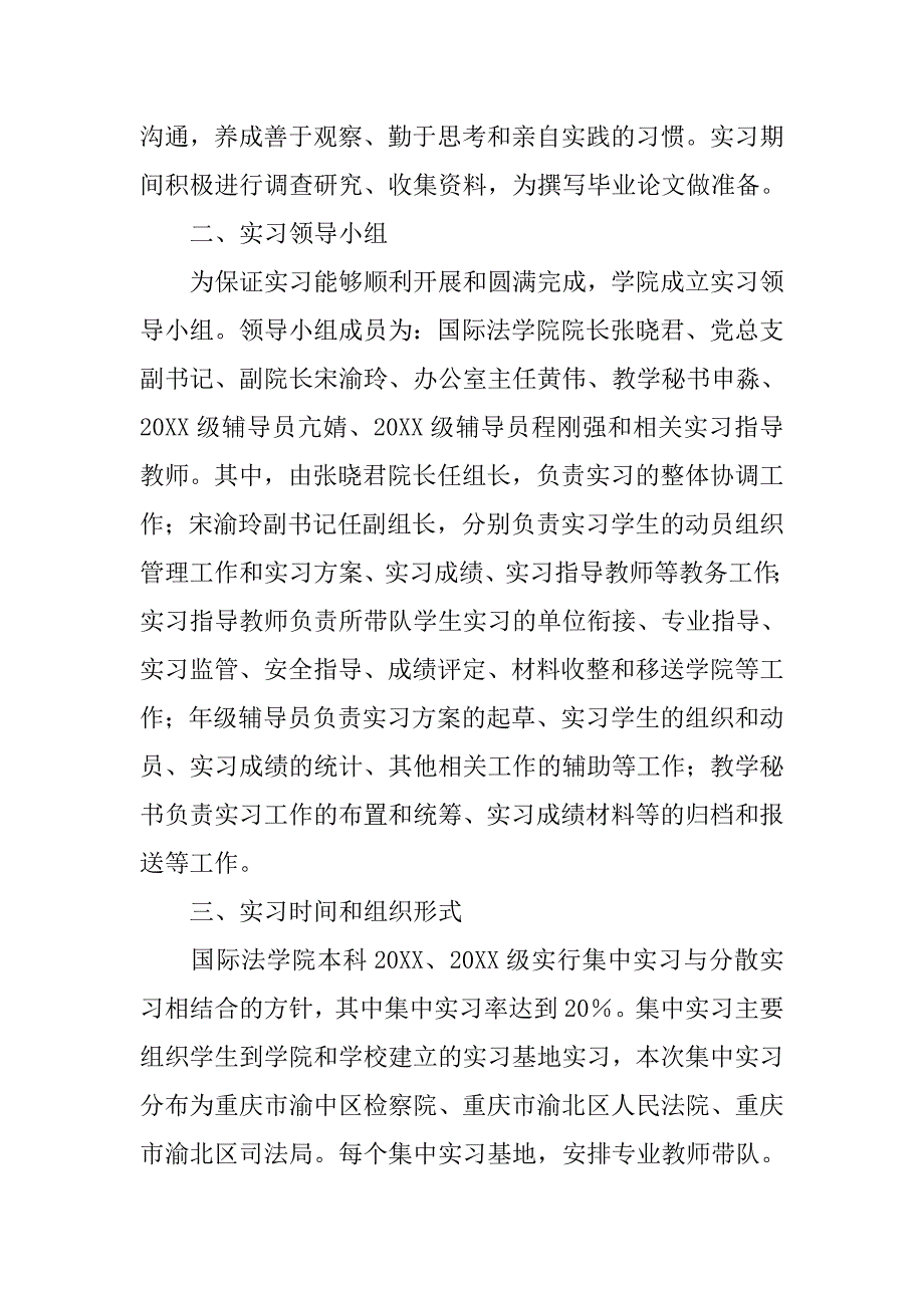 法学大学生个人实习计划.doc_第2页