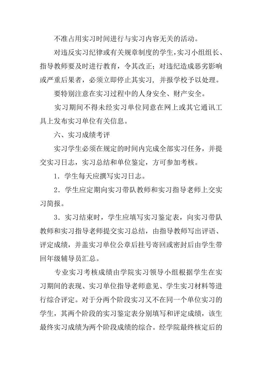 法学大学生个人实习计划.doc_第5页