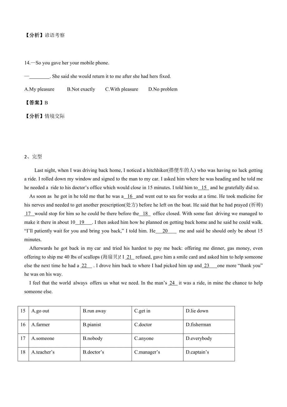 江苏省江阴市要塞片区五校联考2018年中考英语一模卷及解析_第4页