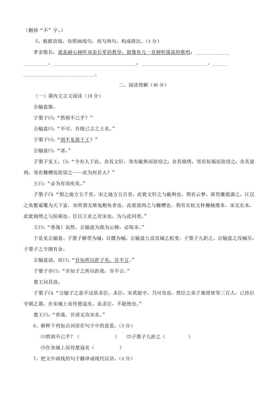 广东省阳江市江城区2018届初中语文毕业生学业考试模拟试题（一）含答案_第2页