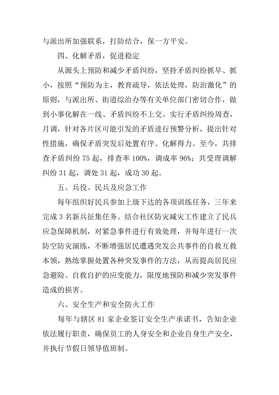 社区管理服务中心副主任个人三年来工作总结.doc_第3页