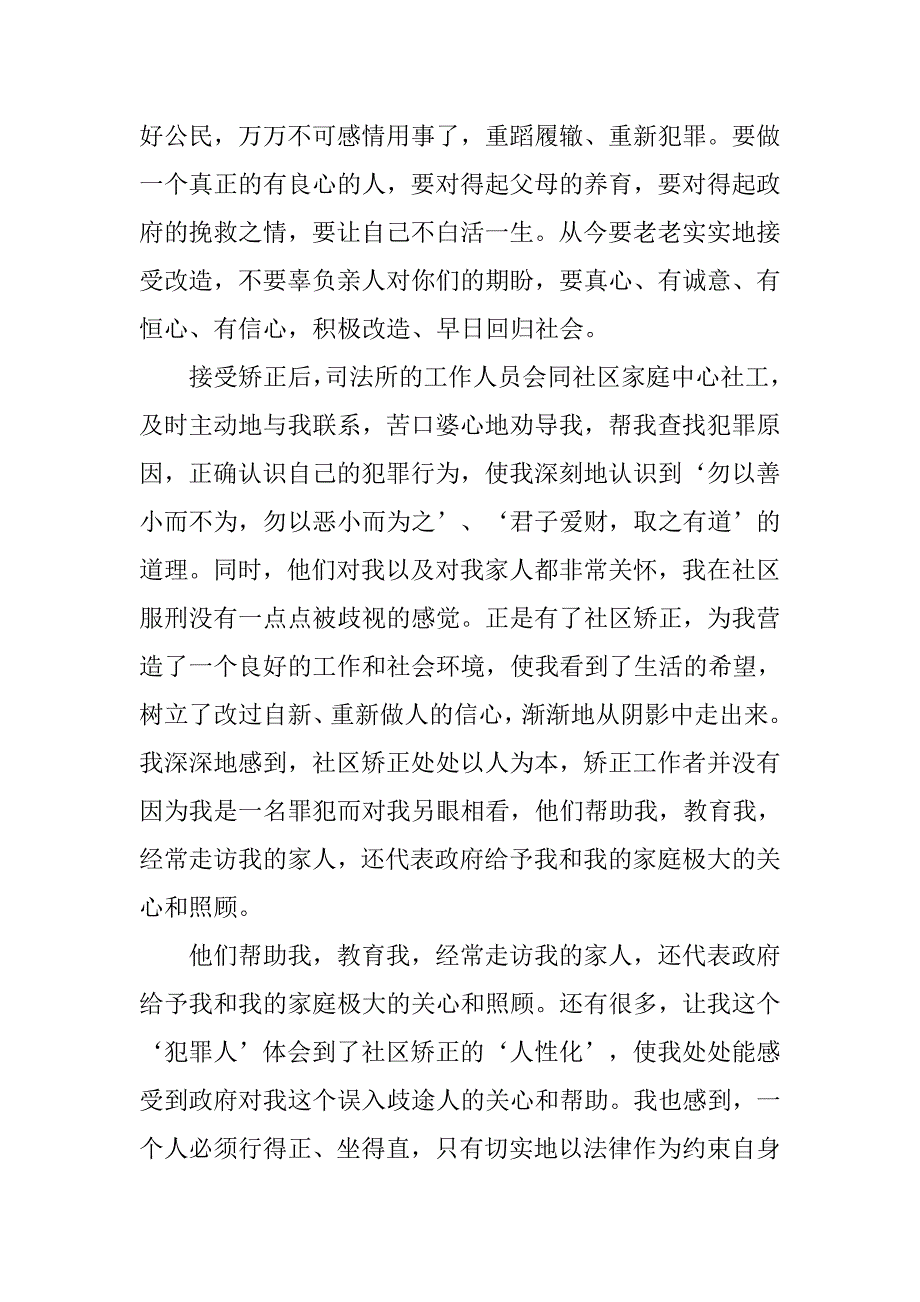 社区矫正人员思想汇报范本1000字.doc_第2页