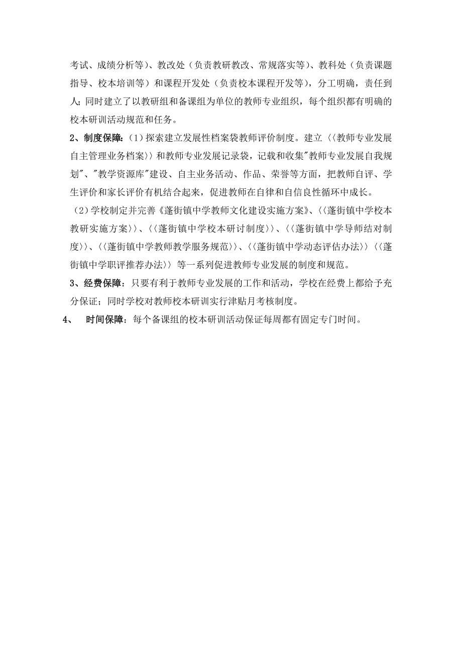 蓬街镇中学教师专业发展实施（doc 8页）_第5页
