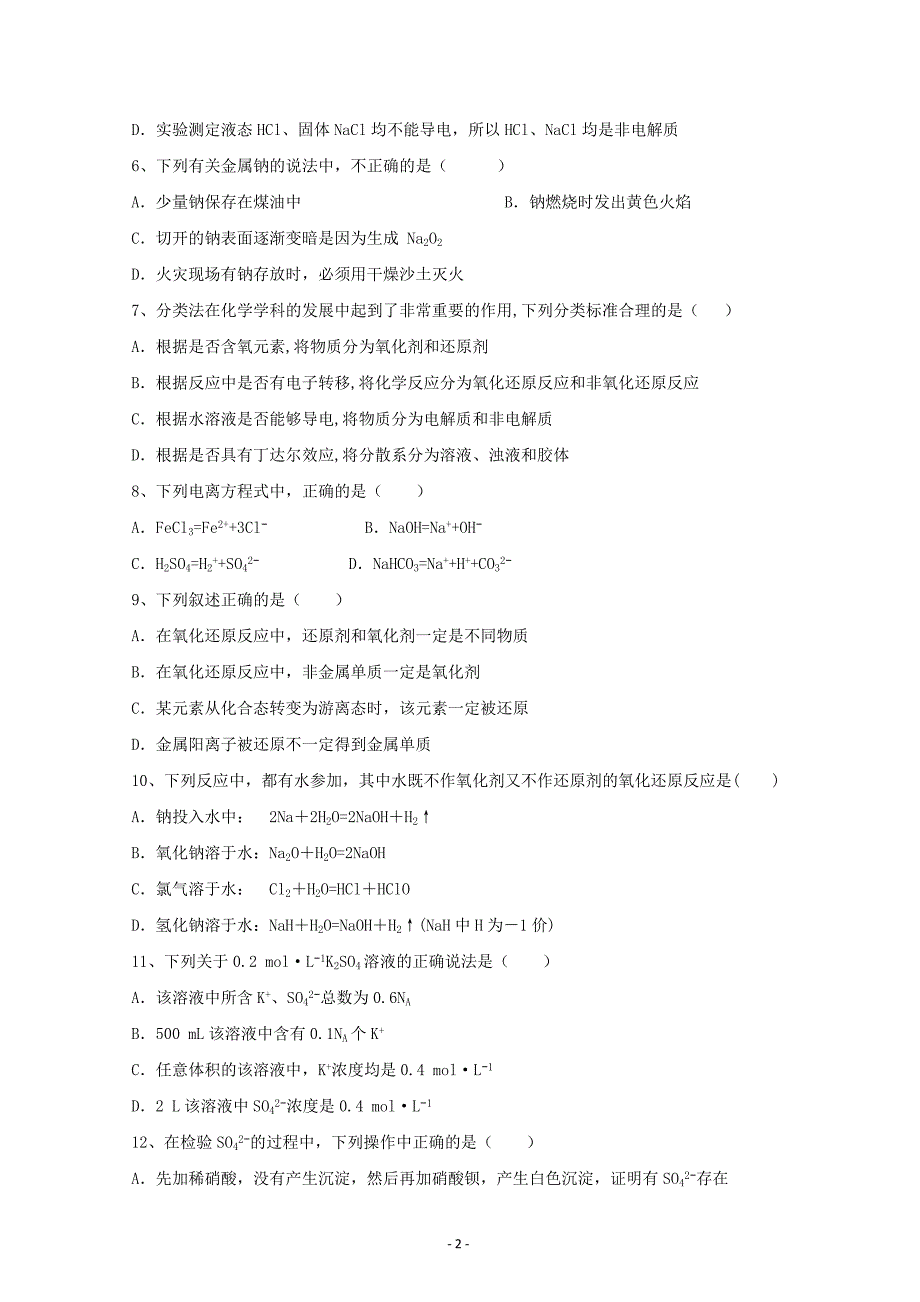 精校Word版答案全---山东省济南市济钢高级中学高一上学期期中考试化学试题_第2页