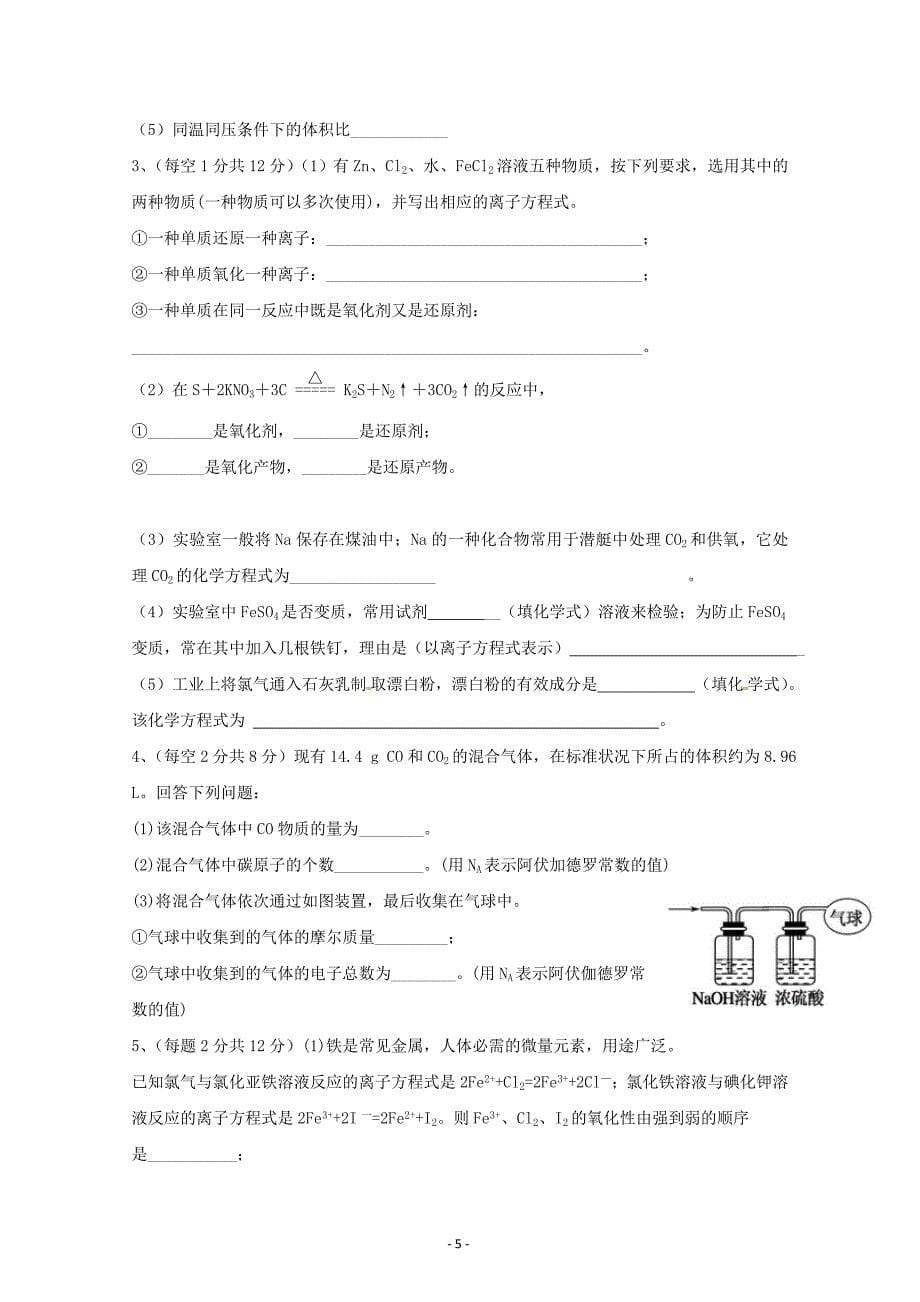 精校Word版答案全---山东省济南市济钢高级中学高一上学期期中考试化学试题_第5页