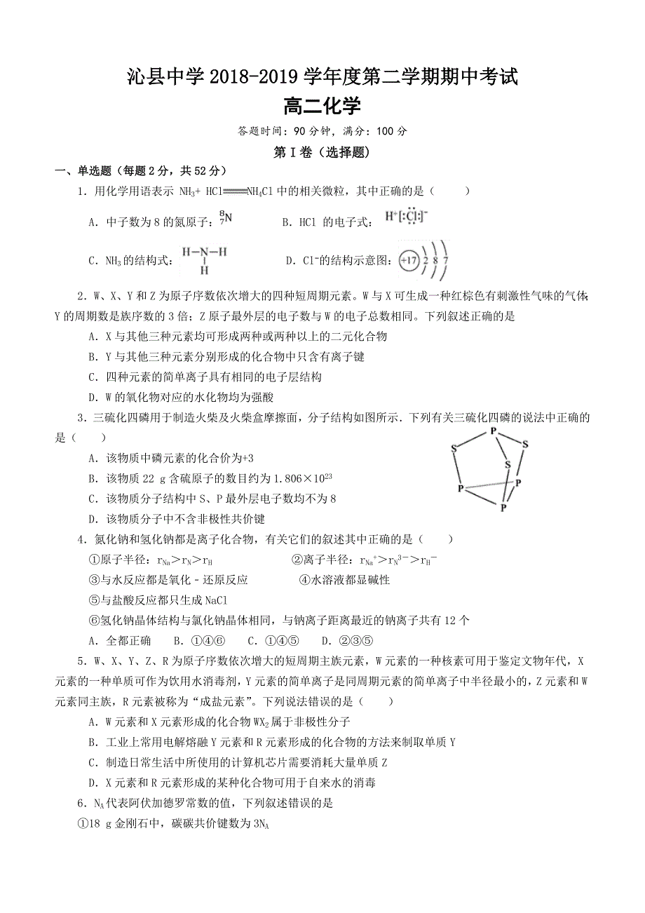 山西省2018-2019高二下学期期中考试化学试卷附答案_第1页