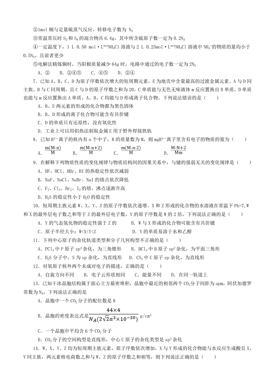 山西省2018-2019高二下学期期中考试化学试卷附答案_第2页