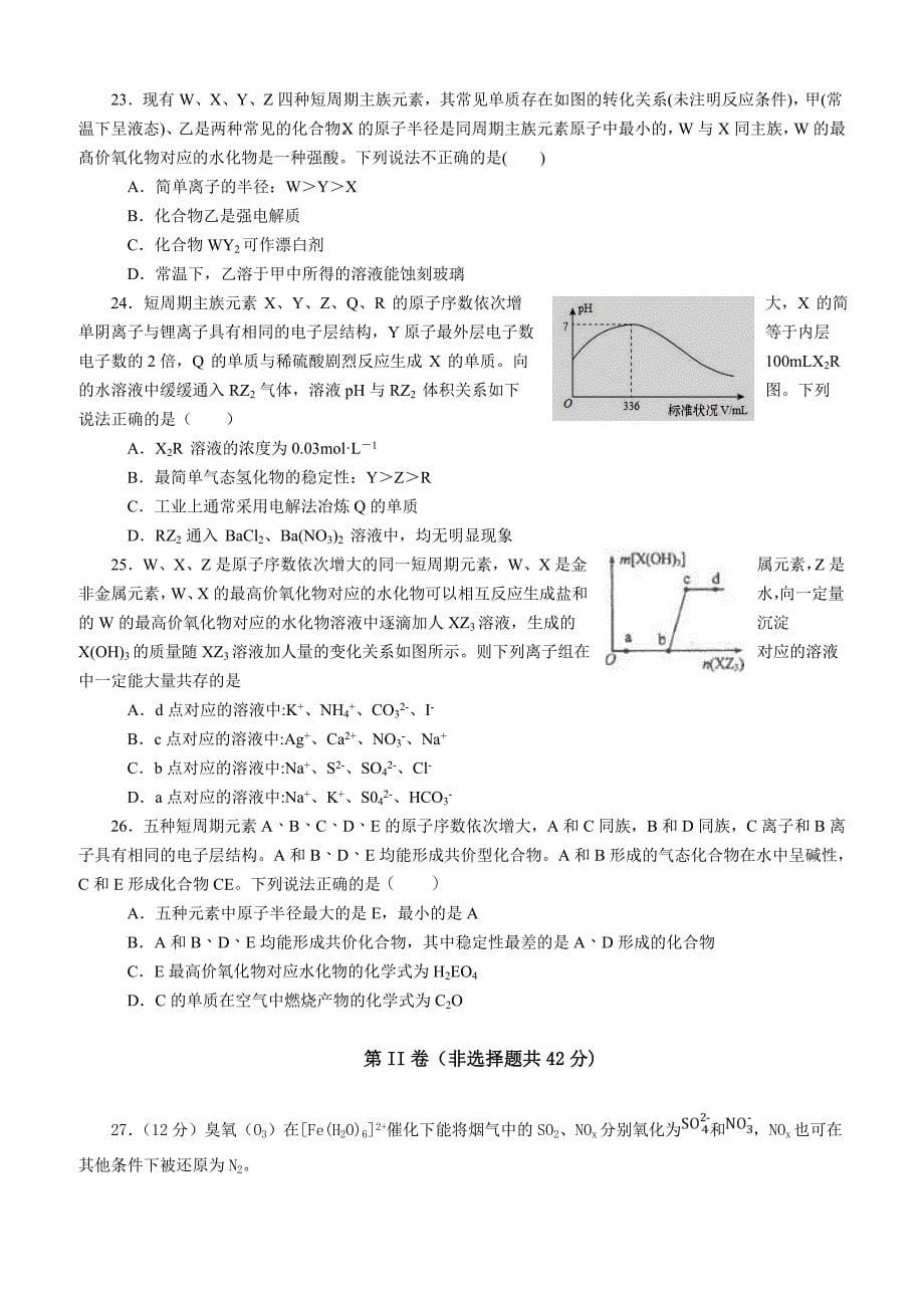 山西省2018-2019高二下学期期中考试化学试卷附答案_第5页