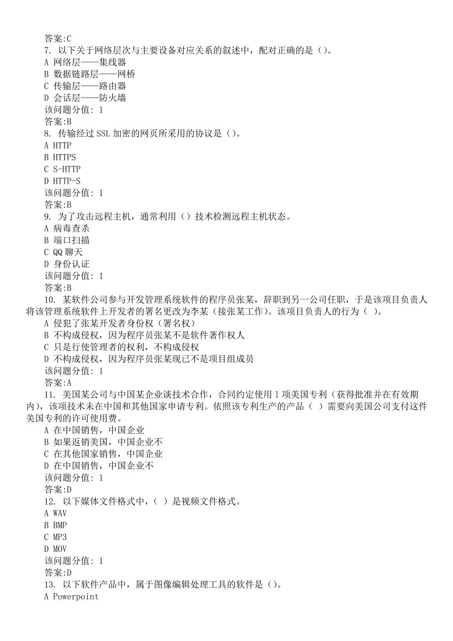 2017年上半年计算机水平考试（中级）《软件设计师》真题（上午考卷）及答案_第2页