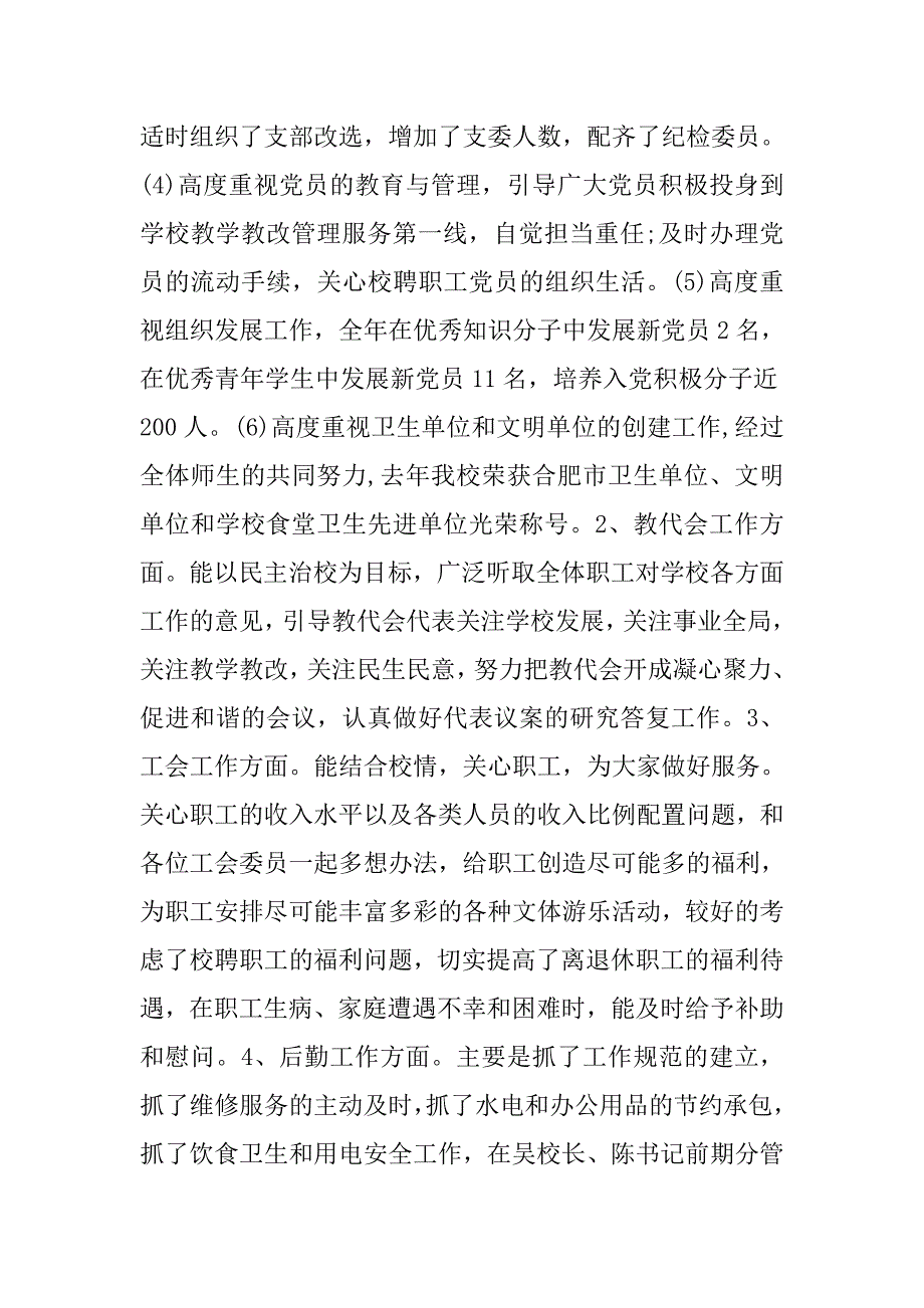 年度学校实习报告.doc_第3页