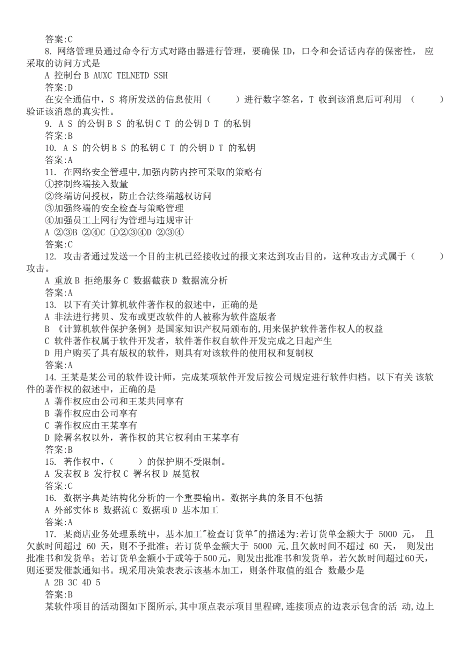 2018年上半年软件设计师考试《计算机与软件工程知识》真题及详解_第2页