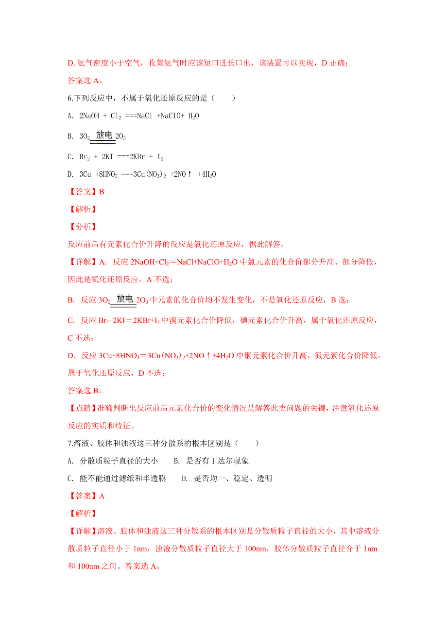 精校解析Word版--陕西省高二上学期期末考试化学（文）试卷_第3页