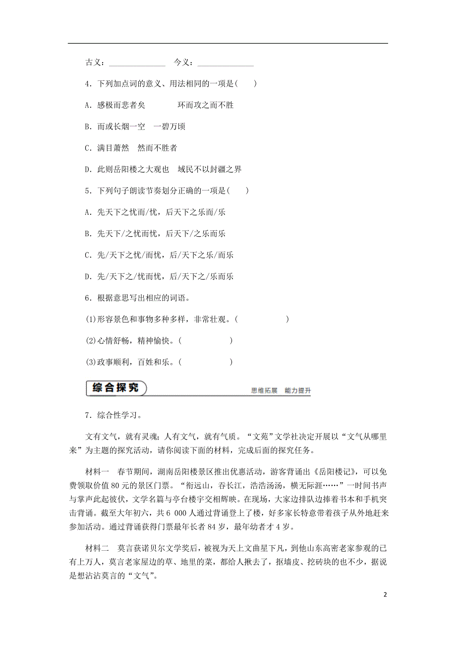 2018年九年级语文上册 第三单元 10 岳阳楼记练习 新人教版.doc_第2页