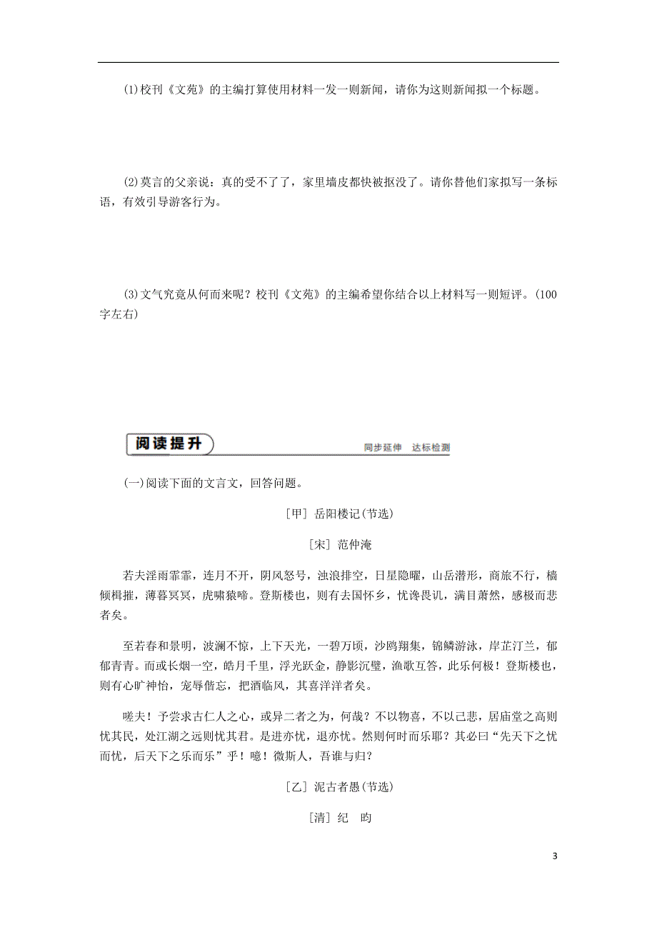 2018年九年级语文上册 第三单元 10 岳阳楼记练习 新人教版.doc_第3页