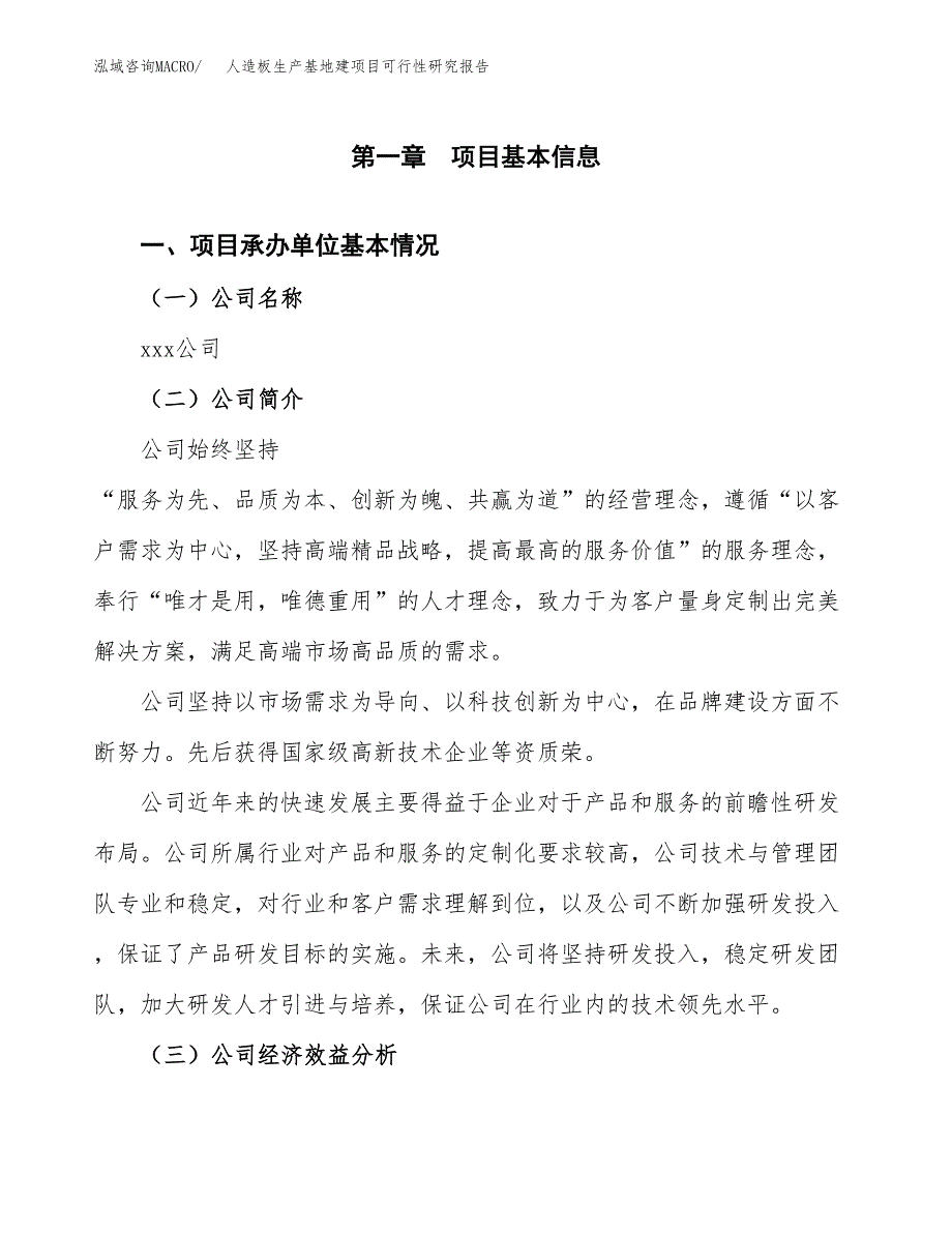 （模板）人造板生产基地建项目可行性研究报告_第4页