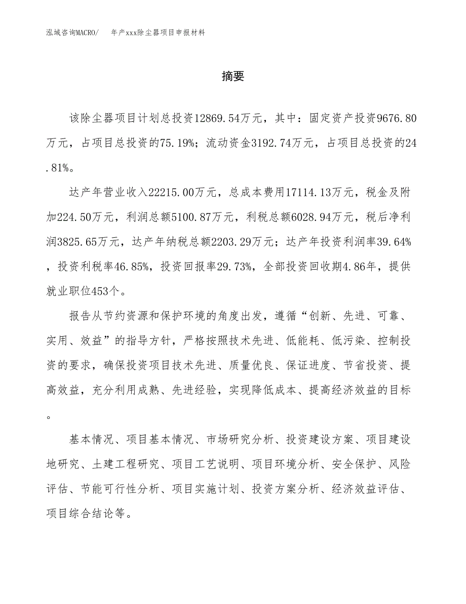 年产xxx除尘器项目申报材料_第2页