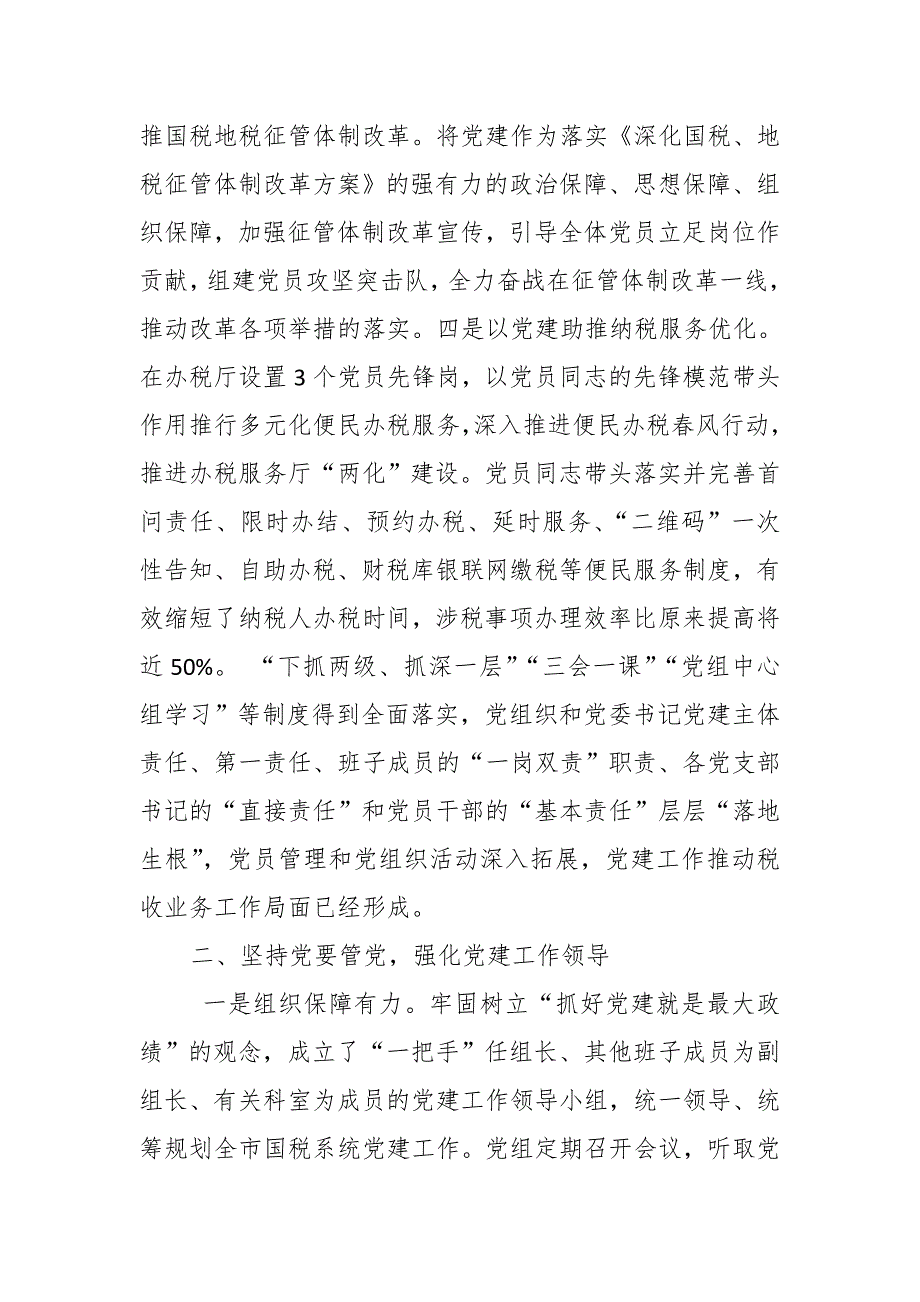 某县税务局党建工作经验交流材料_第2页