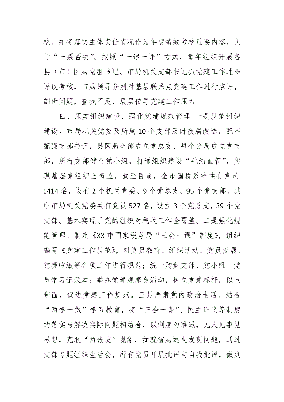 某县税务局党建工作经验交流材料_第4页