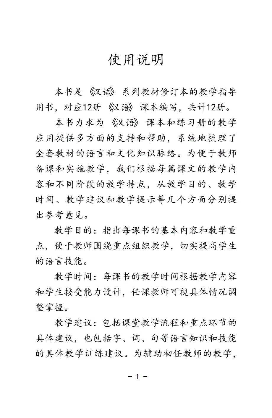 汉语教师手册_第3页