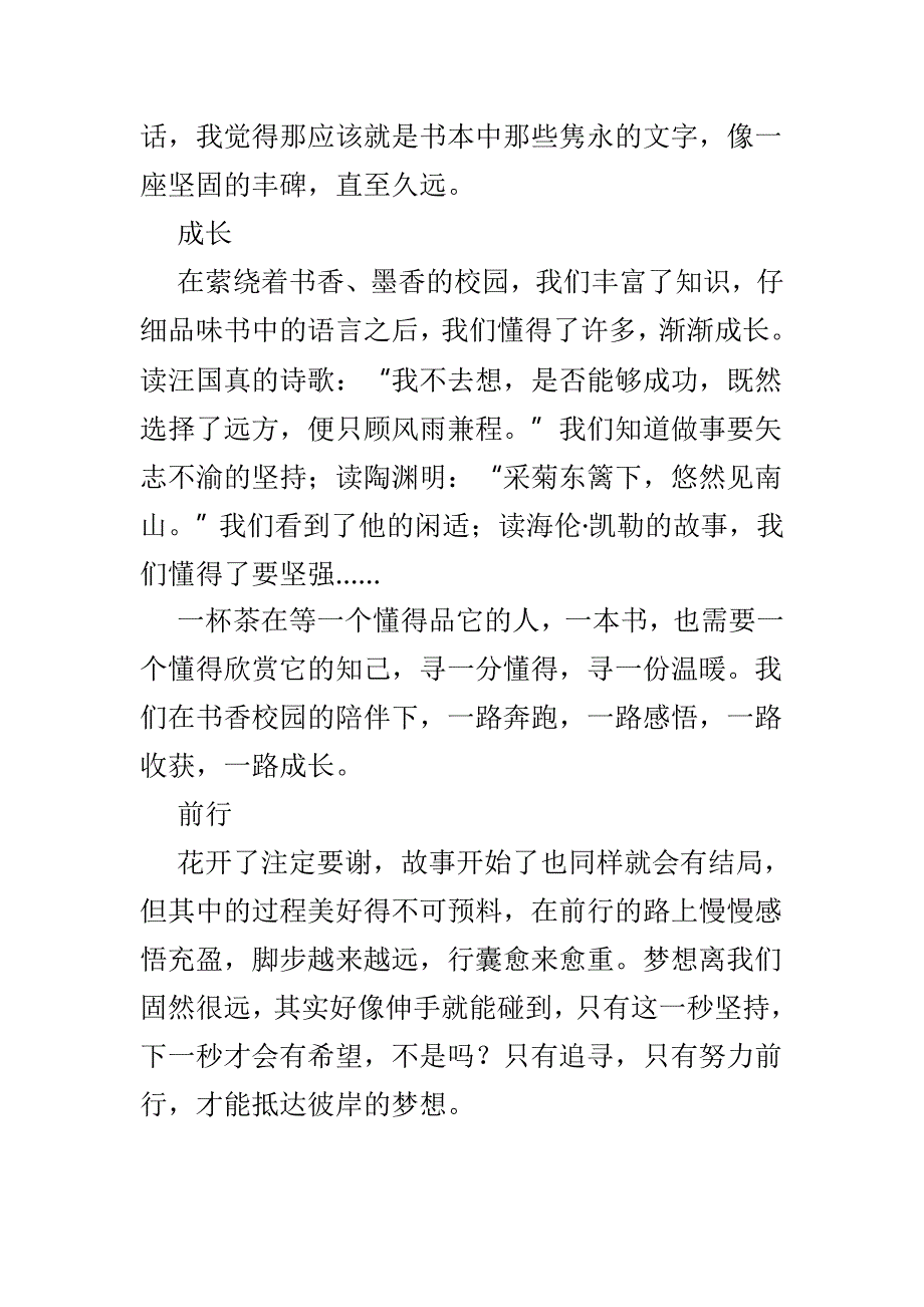 2019年书香校园征文范文6篇_第2页