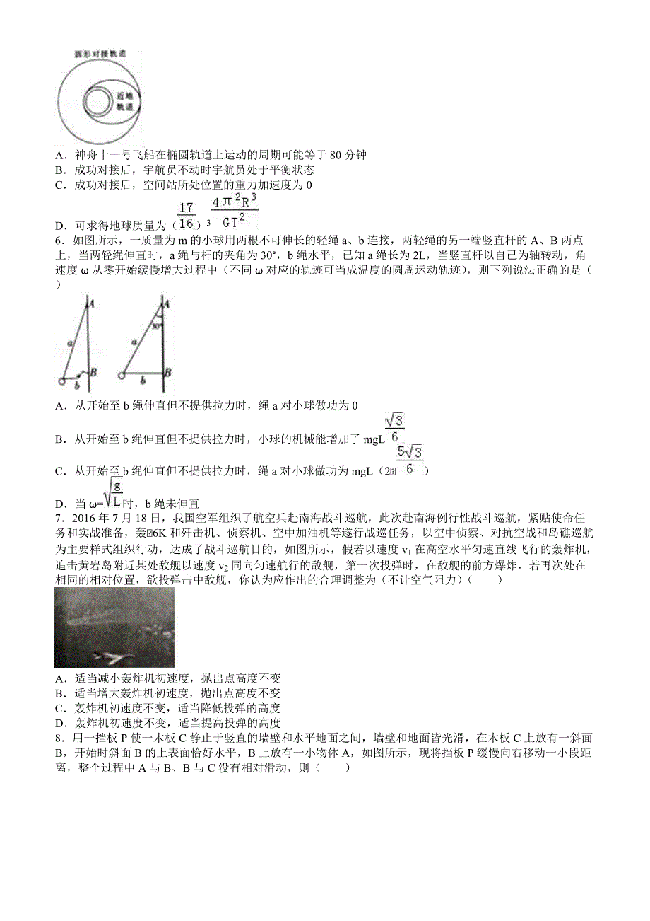 湖北省孝感市2017年高考物理一模试卷有答案解析_第2页