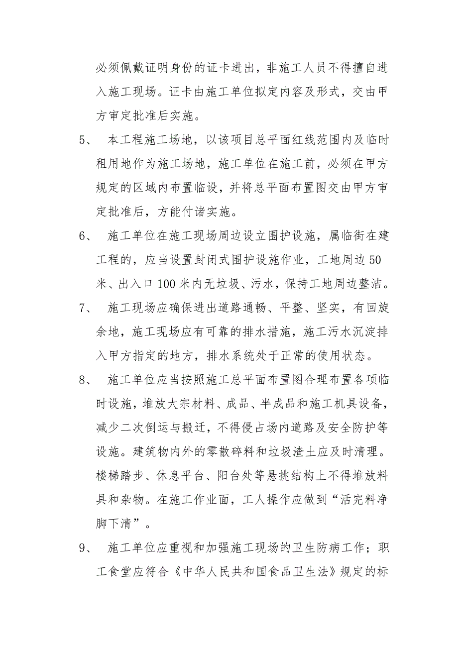 邦泰-世纪广场一期工程施工现场管理制度_第2页