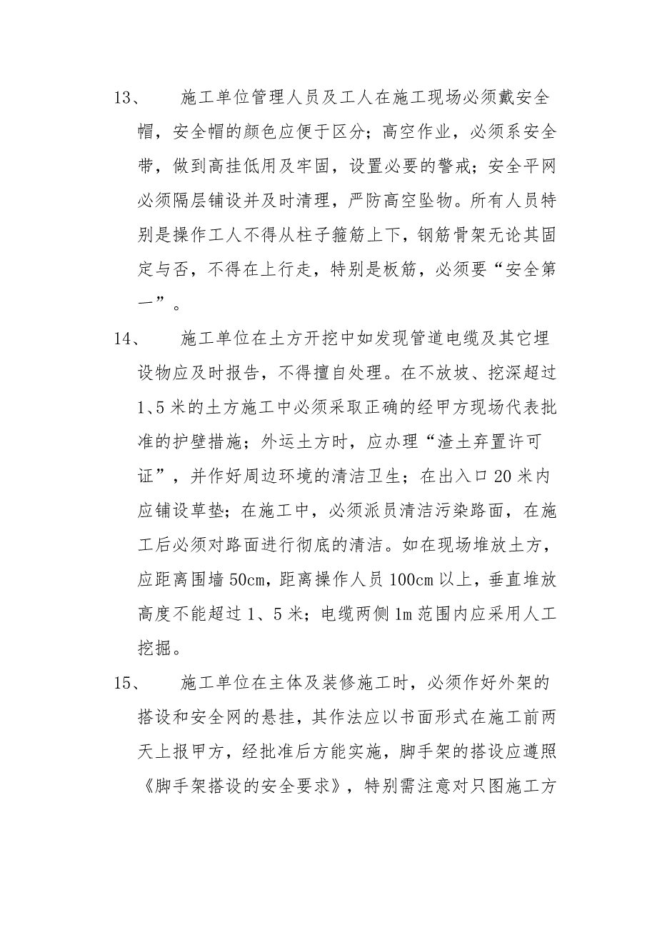 邦泰-世纪广场一期工程施工现场管理制度_第4页