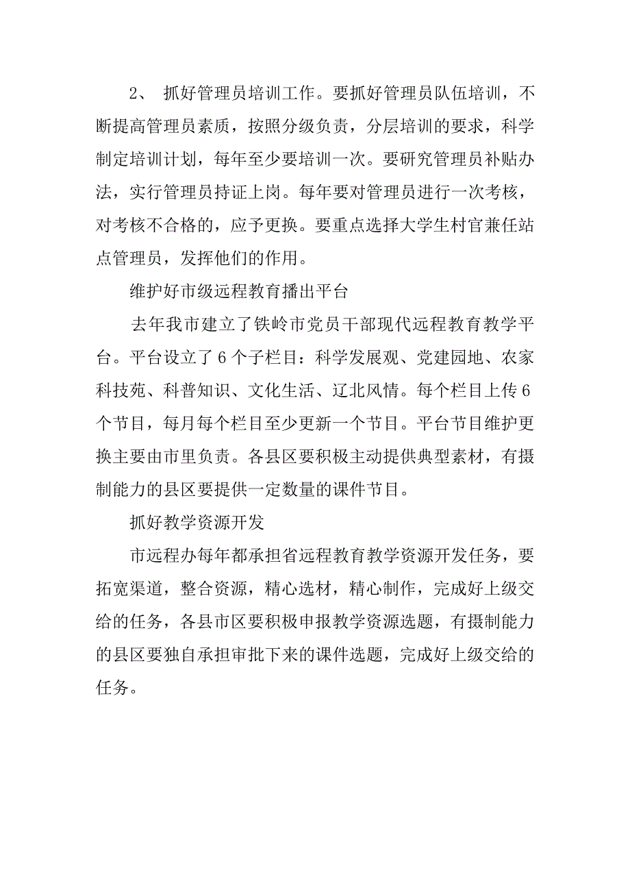 某党员干部现代远程教育工作计划书.doc_第3页