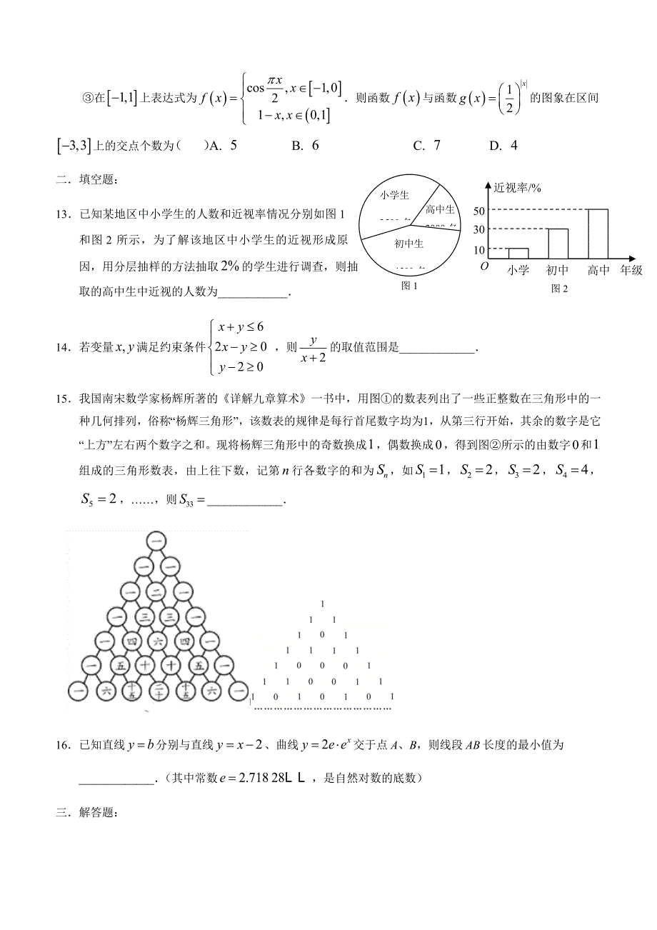 湖北省黄梅国际育才高级中学2019届高三5月第一次调研数学（文）试卷附答案_第3页