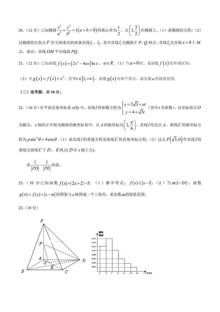 湖北省黄梅国际育才高级中学2019届高三5月第一次调研数学（文）试卷附答案_第5页