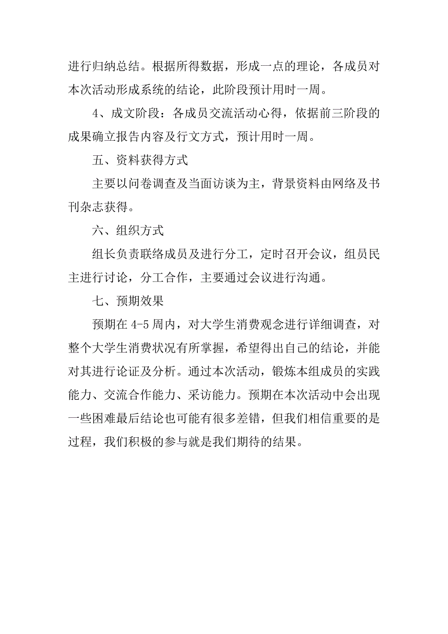 策划书-大学生消费观念调查活动策划书.doc_第2页