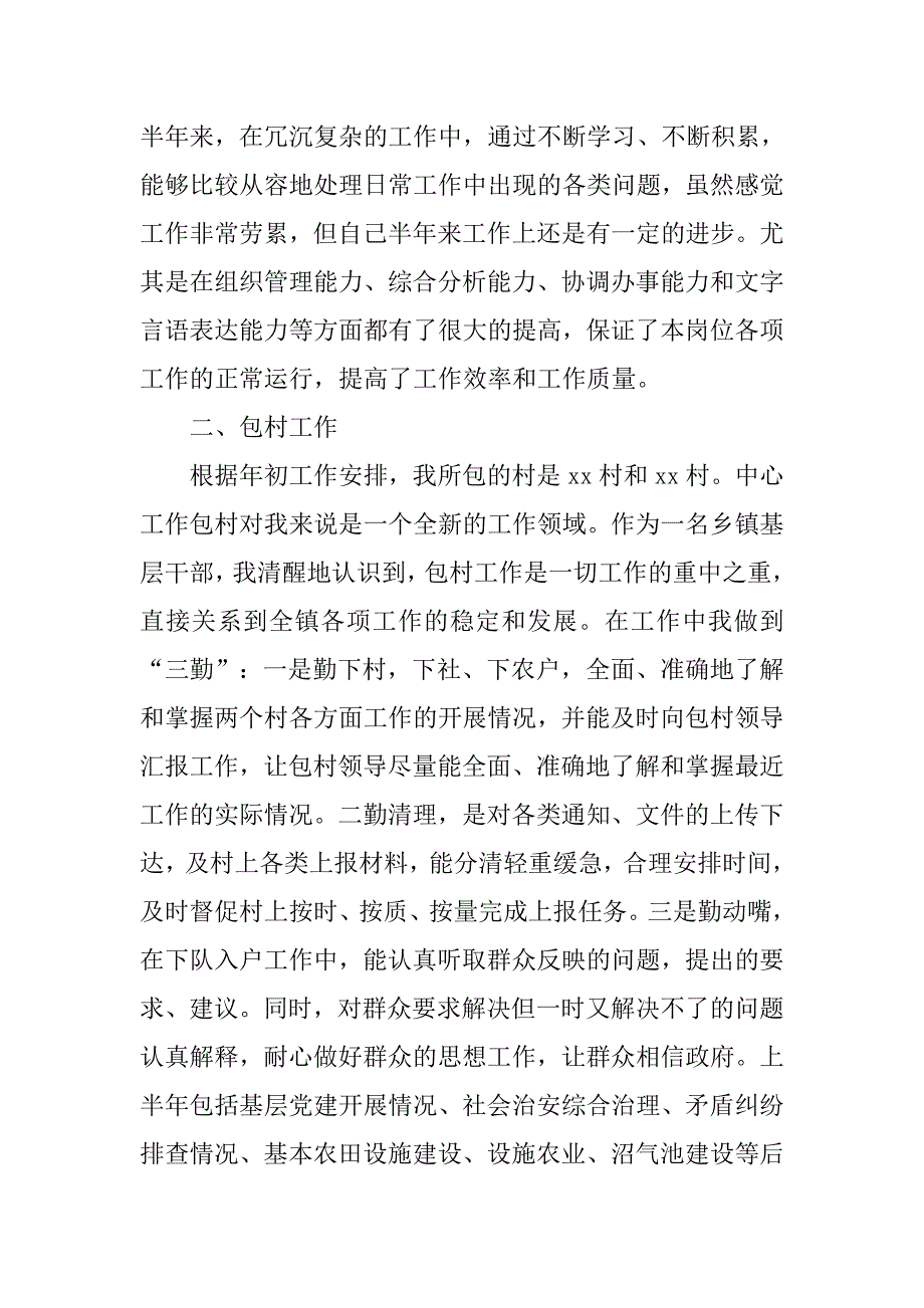 精选乡镇干部个人工作总结.doc_第2页