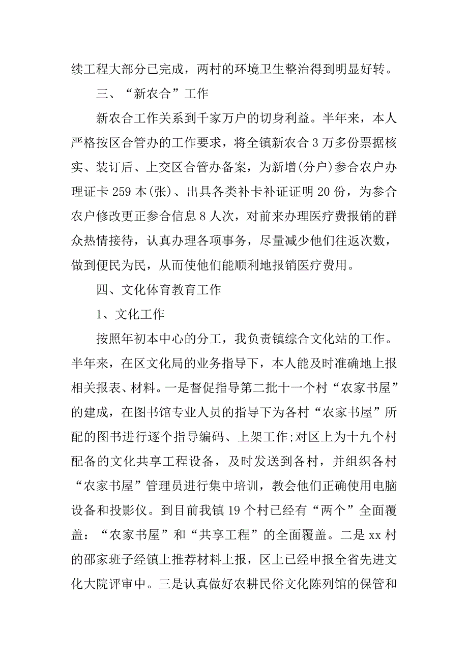 精选乡镇干部个人工作总结.doc_第3页