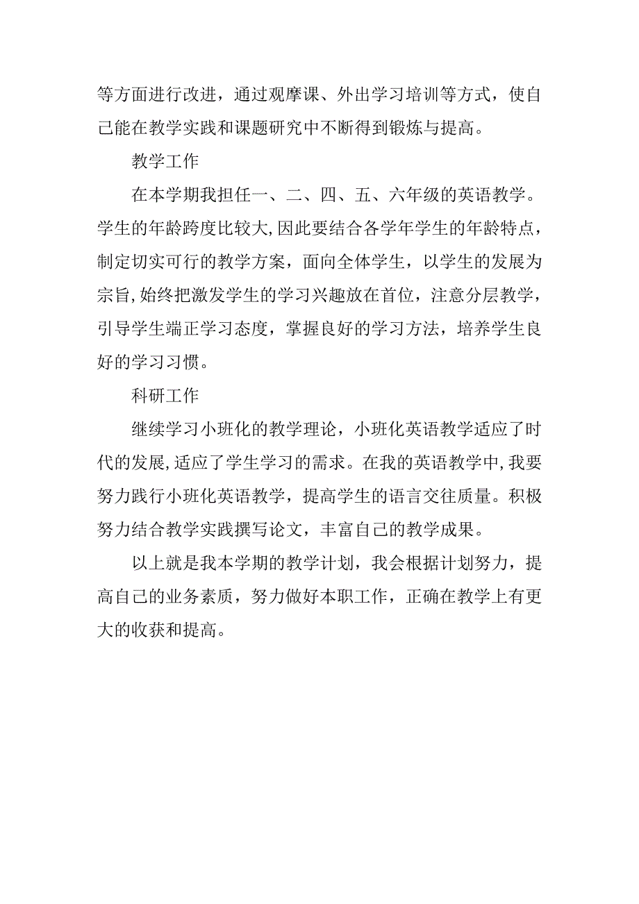 小学英语教师个人年度工作计划例文.doc_第3页