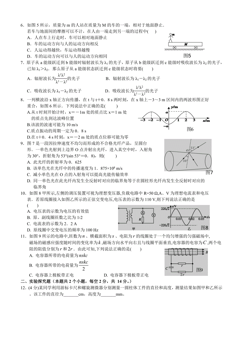 江西省上饶市2018-2019高二下学期期中考试物理（20-31班）试卷附答案_第2页