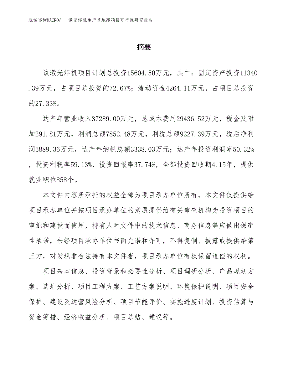 （模板）激光焊机生产基地建项目可行性研究报告_第2页